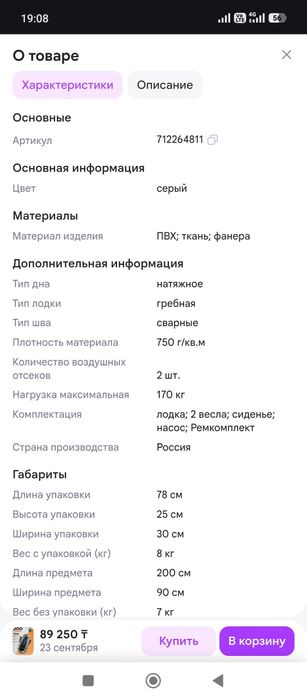 Лодка надувная ПВХ.