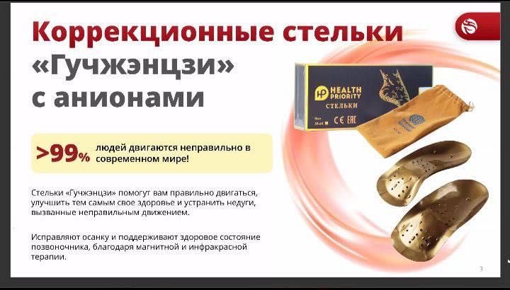 Коррекционные анионовые стельки