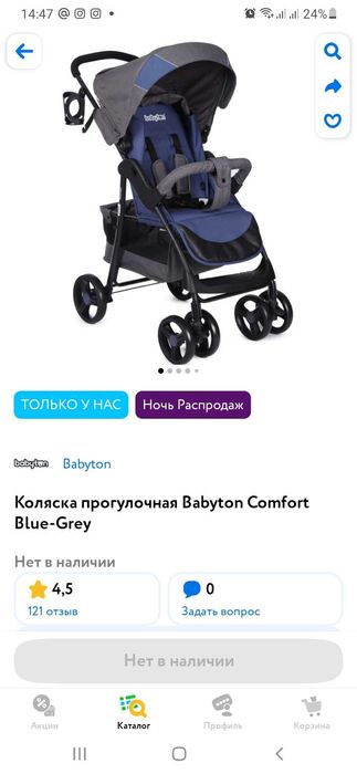 Прогулочная коляска