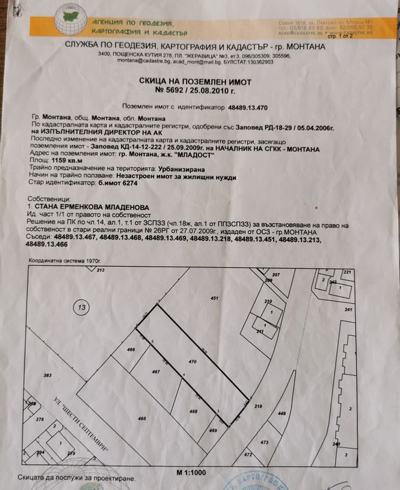 Продава се Парцел в Монтана, Младост 1 - 1159 кв.м за 66 €/кв.м - Снимка #1