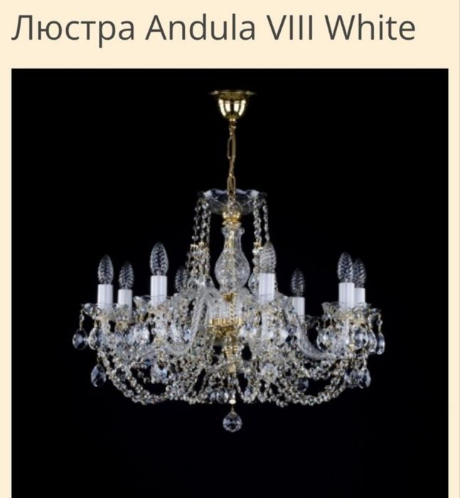 Люстра Andula VIII white