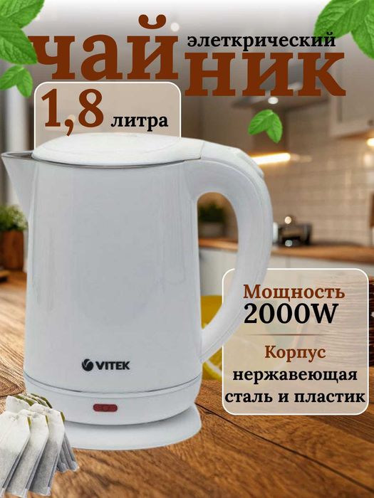 Абсолютно новый чайник электрический VITEK качество идеально