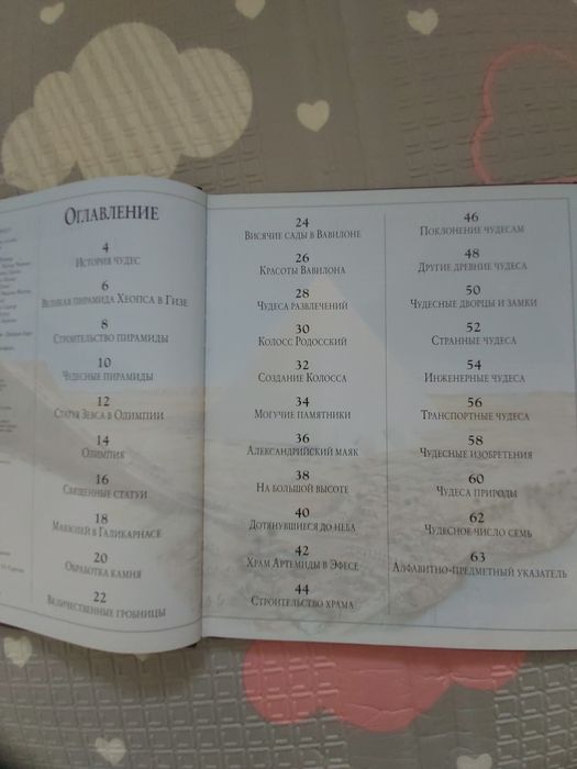 Книга Великие чудеса света