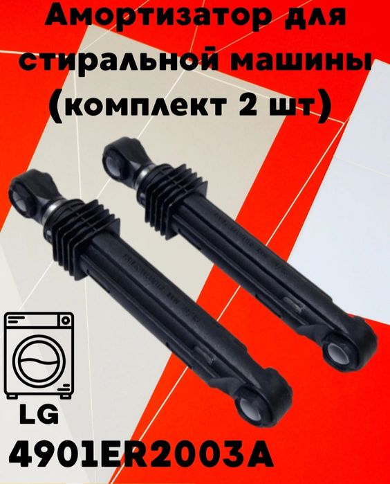 Продам амортизаторы от стиральных машин Автомат.Сотаман.