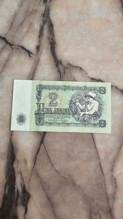 Ретро банкнота 2 лева 1974 г. – НРБ