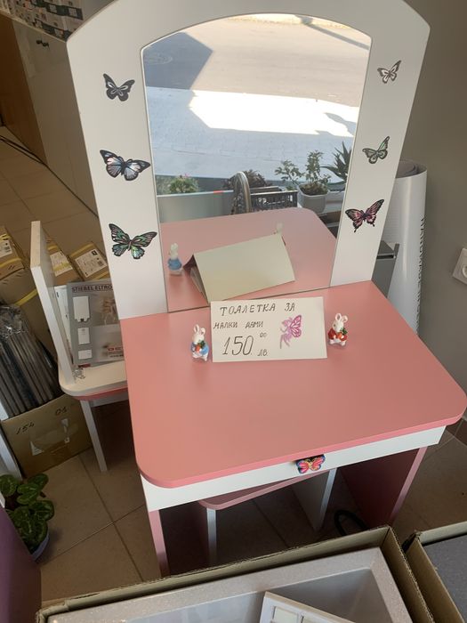 Тоалетка за малки дами