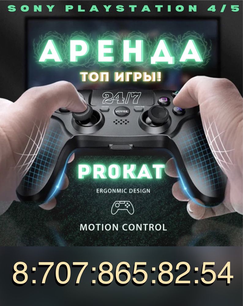 Аренда Sony Playstation 4 Прокат Playstation 5 PS4 PS5! Пс4 Пс5! - Аренда  Playstation Актау на Olx