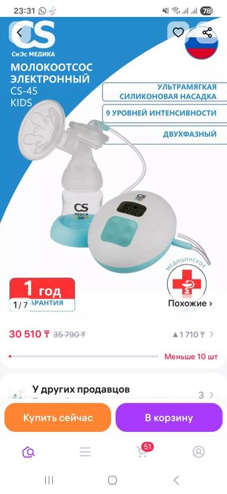 Продам молокотсос электрический