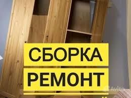 Сборка мебели разборка мебели