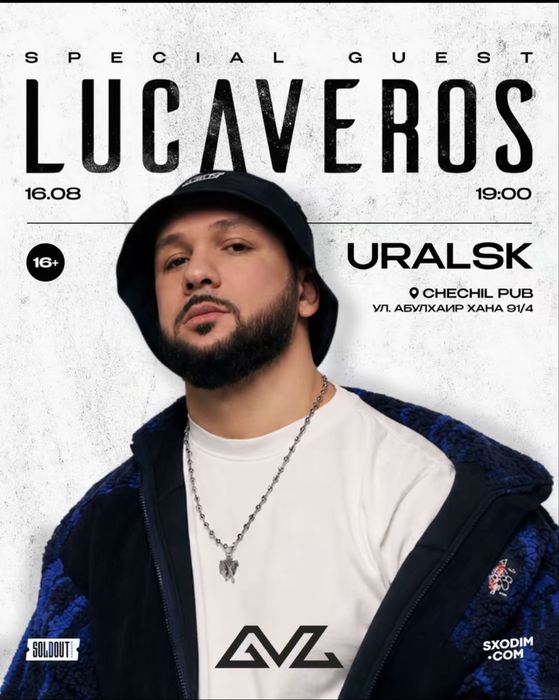 Билет на коцрет Lucaveros
