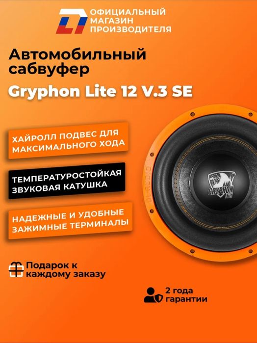 Dl audio Gryphon Lite 12 V.3 SE