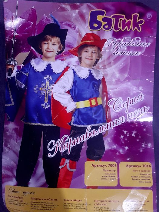 Костюм мушкетёра 3000