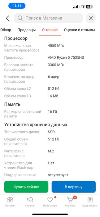 Ноутбук  Acer Nitro игровой