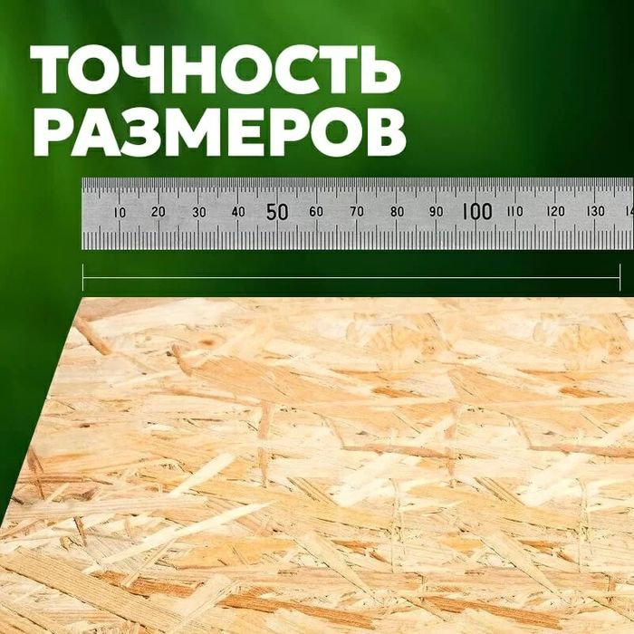 Osb 3 (ОСБ, ОСП)