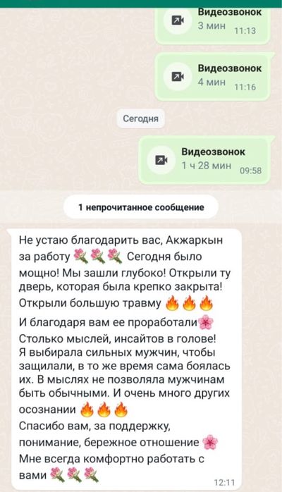 Психолог онлайн.