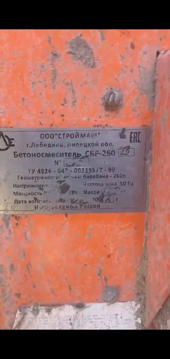 Продам бетономешалку СБР-260
