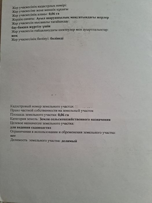 жер телімі сатылалы