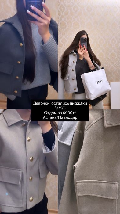 Продаются пиджаки с бирками в стиле Massimo Dutti