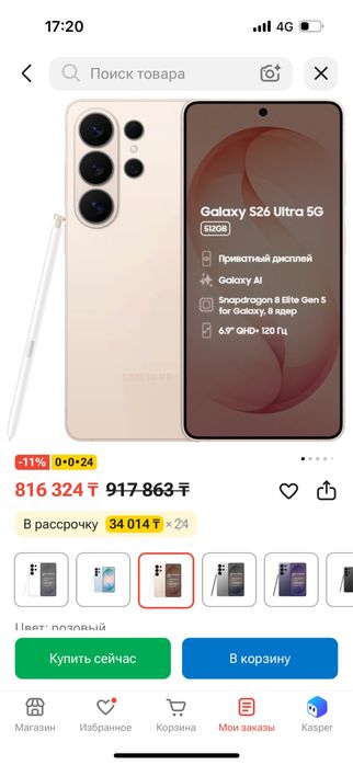 Samsung S26 Ultra в идеальном состоянии