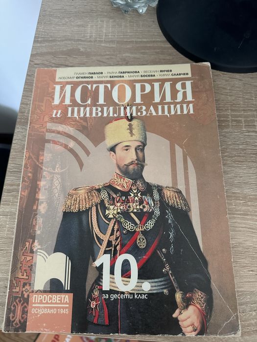 Учебници за 10 клас