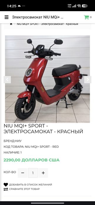 Niu Mqi plus sport 48 Ампер