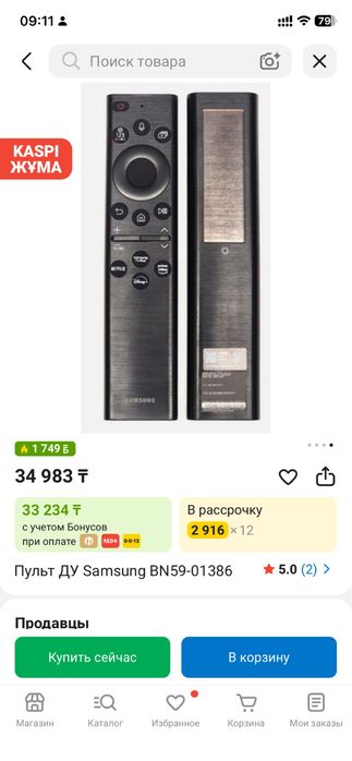 Продам пульт для смарт тв самсунг