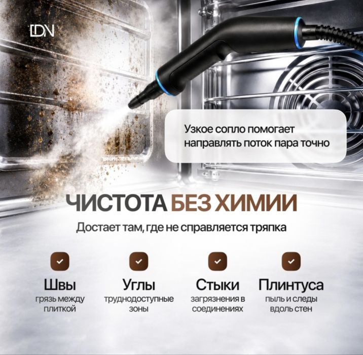 Пароочиститель IDN