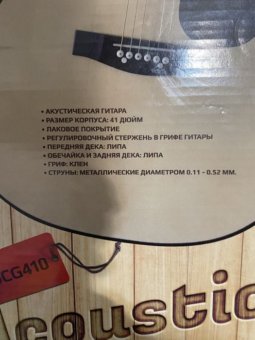 Гитара акустическая