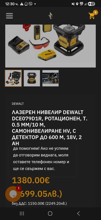 Ротационен лазер DeWalt в гаранция