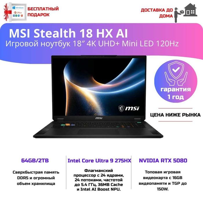 MSI Stealth 18 HX AI — новый флагманский игровой ноутбук
