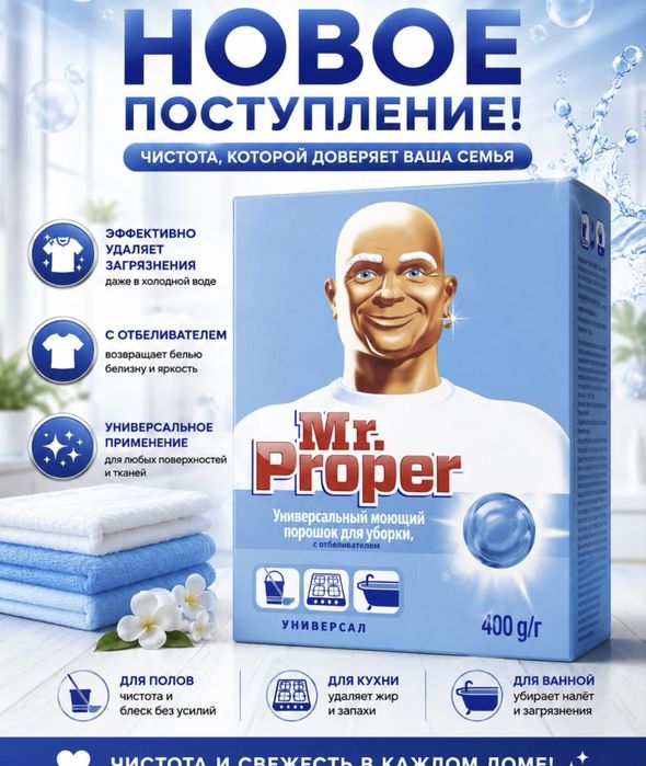 Мистер пропер порошок