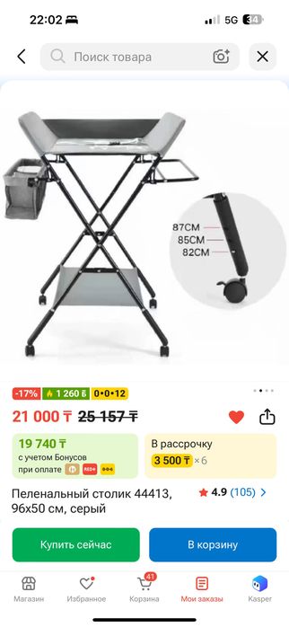 пеленальный столик передвижной