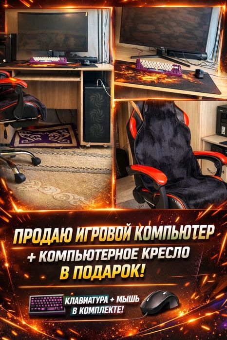 Продам игровой компьютер