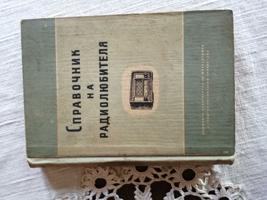 Списание Пчела 1927 г,Справочник на радиолюбителя; Под игото; Календар