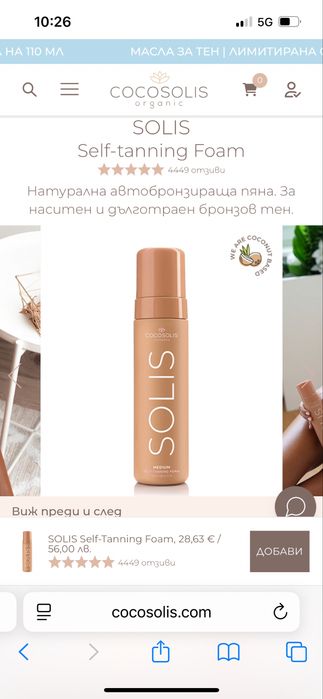 Cocosolis self tanning foam medium