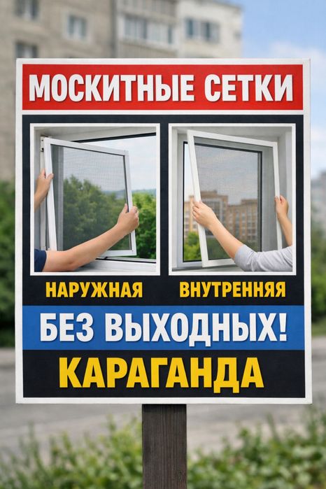 Москитные сетки