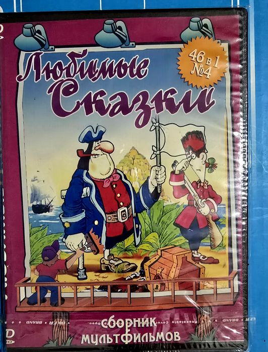 Мультфильмы, Сказки  хорошего качества