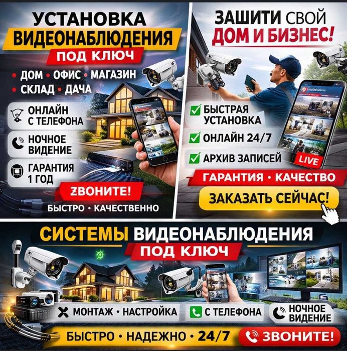 Установка и ремонт IP Видеонаблюдения. Подключение е-Ондирис e-Ondiris