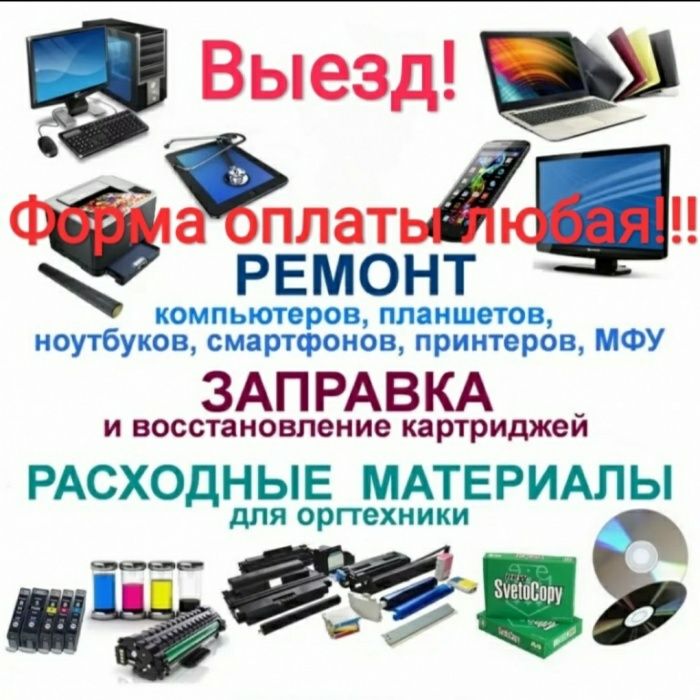 Ремонт компьютеров и ноутбуков,Установка WINDOWS 10/8/7/XP, Выезд!