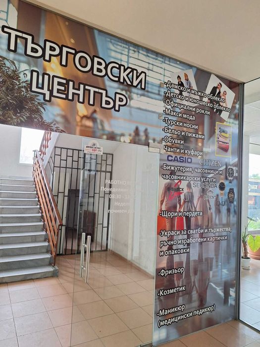 Рекламно фолио за витрини, магазини, салони за красота, офиси