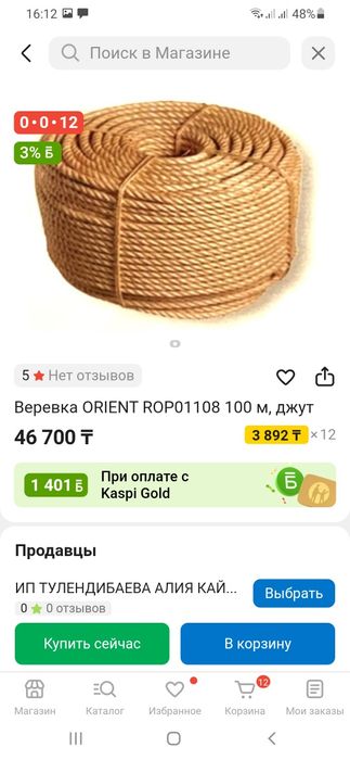 Джут аркан верёвка