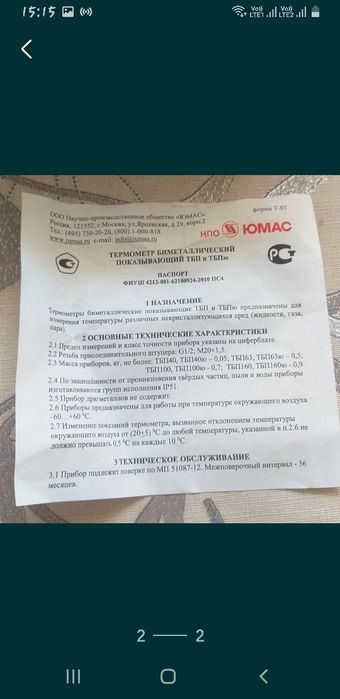 Термометр биметаллический