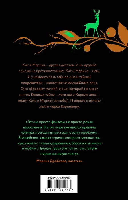 Карнивора  , Дин лейпек