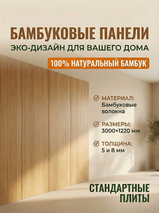 Бамбуковые панели #Bambuk panel, #Panel, #Bambuk,декоративные панели