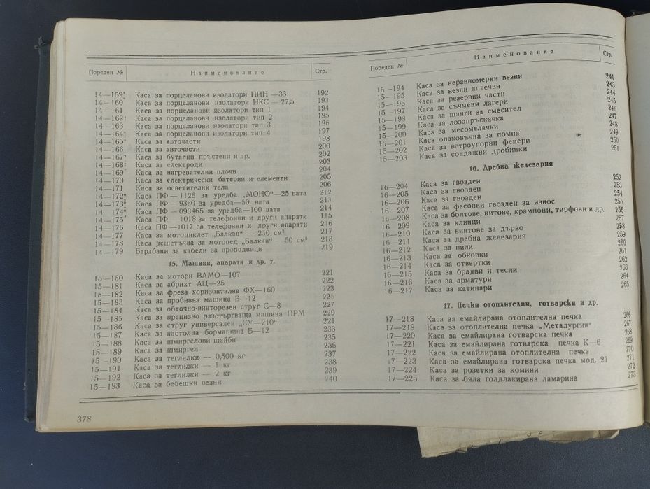 Дървени опаковки каталог