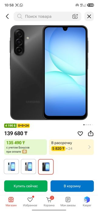 Samsung A17 6/128 каспий расрочкағада болады.