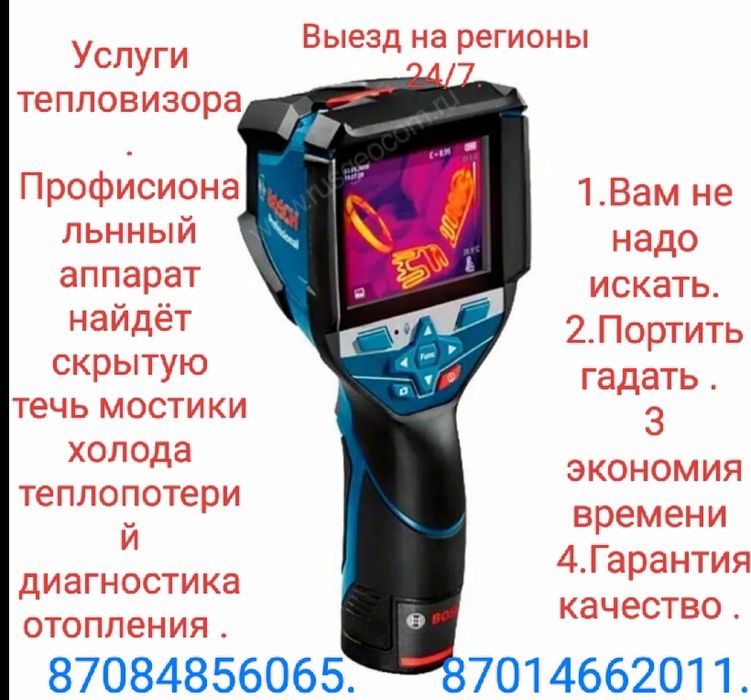 Услуги сантехника тепловизора