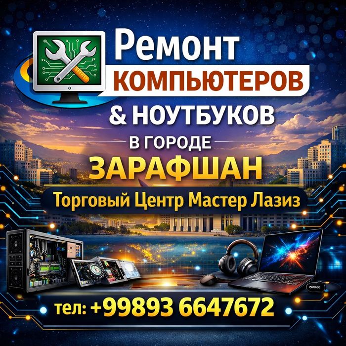 Ремонт компьютеров Komyuter ta'mirlash ustaxonasi.