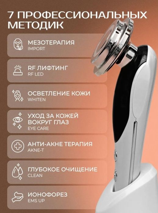 Массажёр для лица 7 в 1