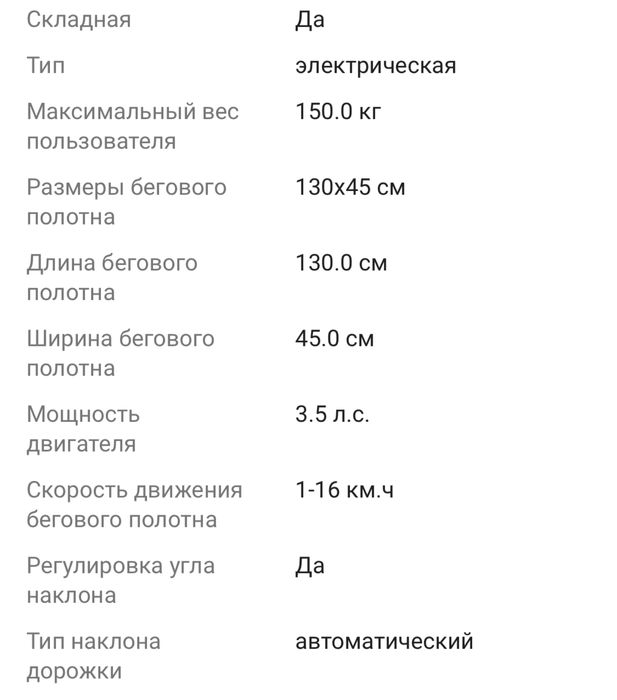 продам беговую дорожку